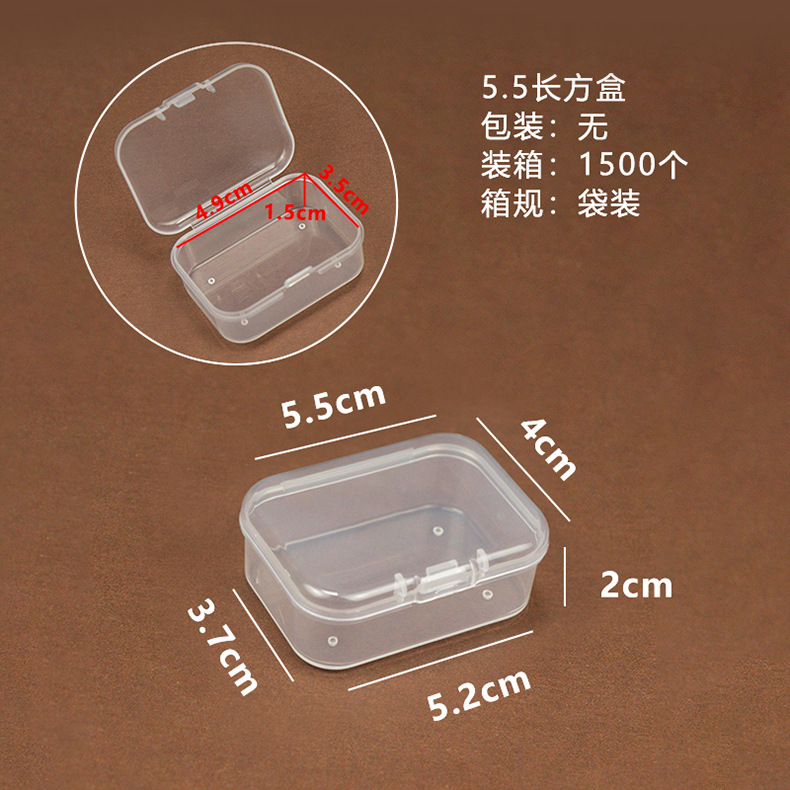 5.5cm拼豆盒pp塑料透明包装盒小物料盒带盖零件首饰收纳盒长方形