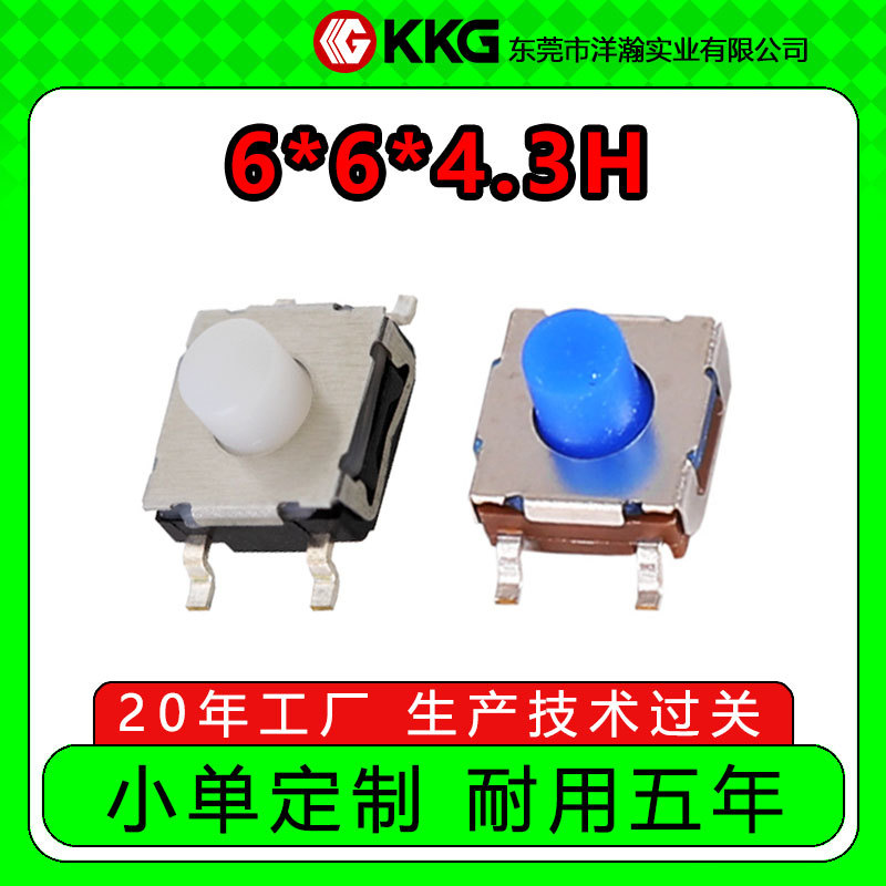 硅胶头6*6 *3.1/3.5/4.3/5贴片4脚插件160/260gf按键立贴轻触开关