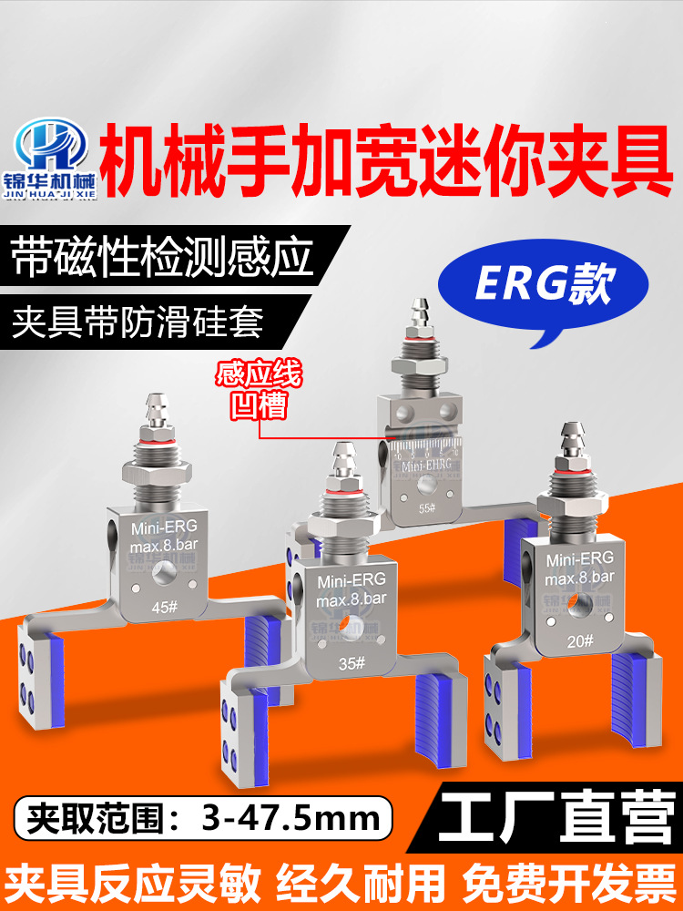 机械手加宽迷你夹具气动Mini-ERG15/20迷你小夹爪带硅胶垫水口夹