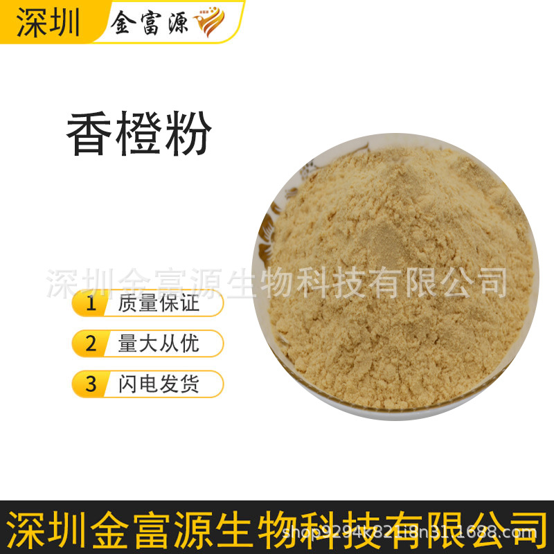 香橙粉 香橙速溶粉 果汁粉固体饮料添加 果蔬粉