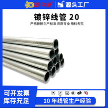 鍍鋅線管20管 kbg管金屬線管jdg管電線管電纜保護鐵管穿線管25管