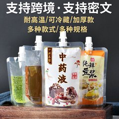 吸口袋中薬液透明吸口自立包装袋純粋な新鮮な豆乳袋ミルクティー袋ジュース生乳冷たい飲み物