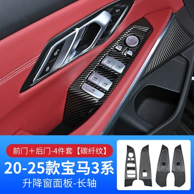 Panel Interior Modification, Other Automotive Interior Supplies - 20-25-models-3-series-long-axisi3-carbon-brazing-pattern-window-lift-button-panel4-piece-set
