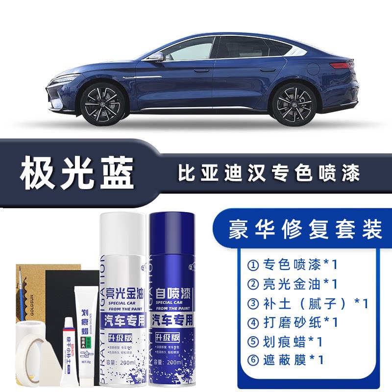 Color classification: aurora blue luxury restoration [free soil replenishment + scratch wax + masking film + tools]