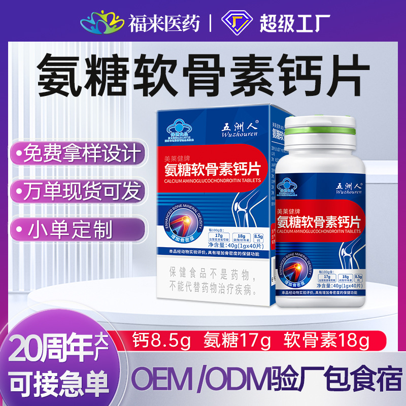 Glucose Chondroitin Calcium Tablets Increase Bone Density Adult Calcium Tablets Special Calcium Supplements for Middle-aged and Elderly Joint Protection OEM