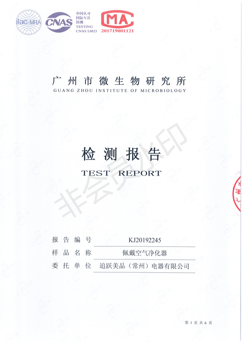 KJ20192245 追跃美品(常州)电器有限公司_00