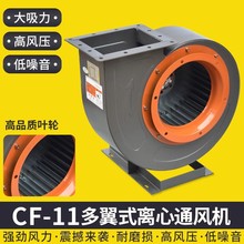 CF-11离心风机多翼式厨房专用排烟油通风抽风吸风蜗牛式220V380V