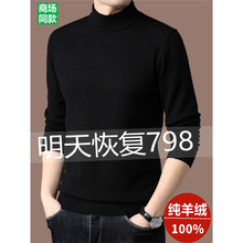 纯山羊绒男士加厚半高领毛衣中年冬季打底羊毛衫爸爸毛衣男
