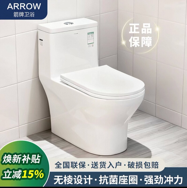 Arrow Brand Toilet for Home Use, Silent Siphon Type, Integrated Anti-Clogging and Anti-Odor Bathroom Flush Toilet for Small Apartments