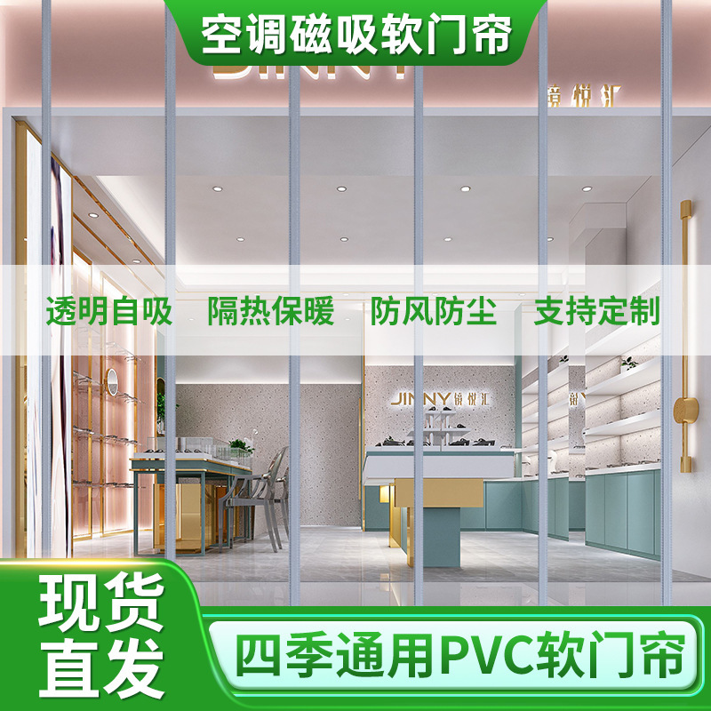 Transparent Magnetic Door Curtain Air Conditioner Windshield Household Partition Curtain Commercial Thermal Insulation Magnet Self-Absorbing Plastic Pvc Soft Door Curtain