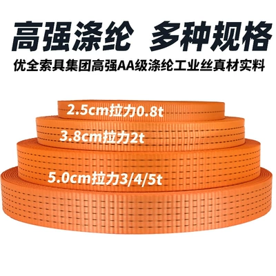 5CM High-Strength, Trailer rope/net/strap