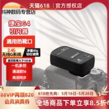TRIOPO捷宝G4引闪器适用佳能尼康索尼富士宾得奥林巴斯摄影单反相