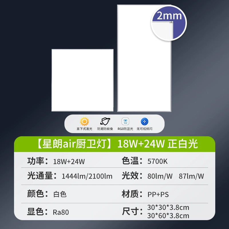 三雄极光 Built-in ceiling LED light panel, rectangular lamp for bathroom, 300x