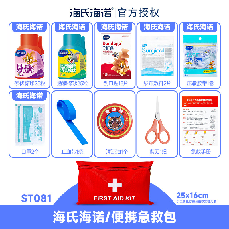 ST081 Haishi Hainuo 해부 및 소독 외상 응급 키트