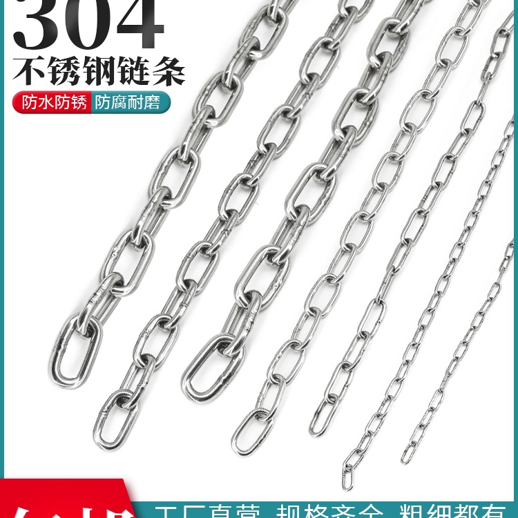 304不锈钢链条铁链子起重护栏铁链晾衣狗秋千无缝镀锌锁链条铁链