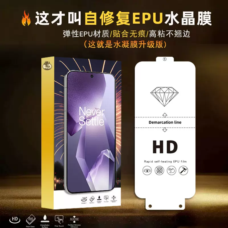 适用一加Ace5 Pro自修复EPu水晶膜 一加ACE3 ACE2高清全屏水凝膜