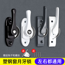 铝合金门窗月牙锁老式不锈钢窗户锁扣卡扣塑钢窗推拉窗带钥匙通用