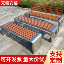 公园椅户外长椅庭院不锈钢防腐木塑木凳子小区室外休息靠背长条椅