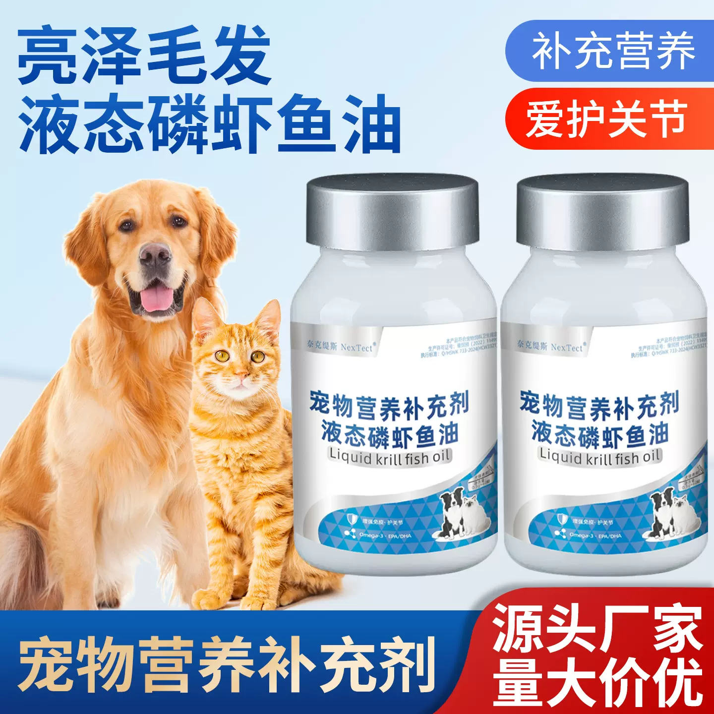 宠物液态磷虾鱼油胶囊60粒狗狗猫咪美毛亮毛防掉毛犬猫通用保健品