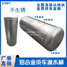 货车铝合金水桶水罐铝合金水箱气压淋水器铝水箱滴水刹不锈喷水桶