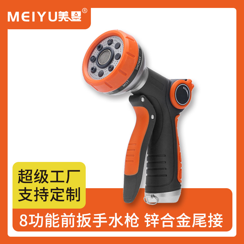 新款高压金属洗车水枪花园合金塑料拇指8功能花园喷水枪园艺浇水