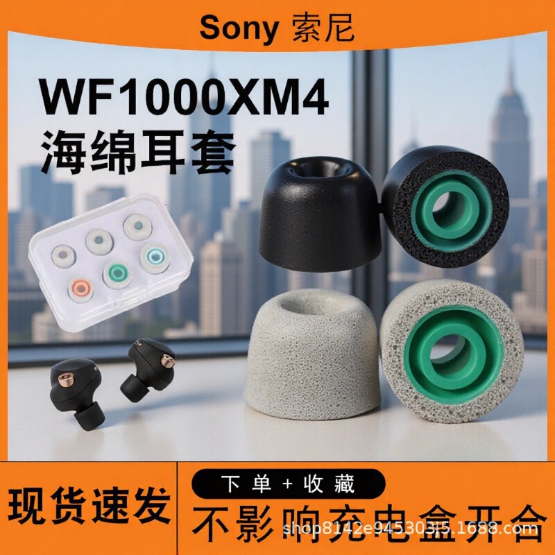 For Sony WF-1000XM5 Wireless Bluetooth Headset wf1000xm4 Non-slip Earplugs Memory Foam Ear Cap C