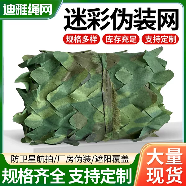 Camouflage Netting, Anti-Aerial Photography Cover Net, Outdoor Camouflage Net, Special Camouflage Net for Mining and Greening Projects