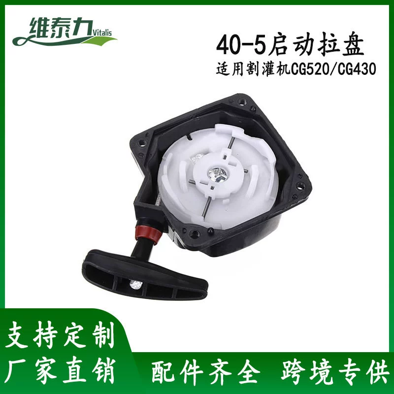 Трансграничная оптовая продажа 40-5/44-5 стартер в сборке 520/430 Запуск заводской оптом