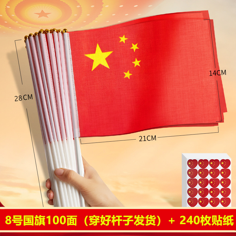 小国旗手摇旗小红旗小号8号7号手持中国小国旗五星红旗国旗带杆手|undefined