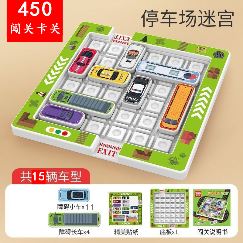 华容道儿童移车出库汽车让行思维训练解题闯关突围小汽车益智玩具|undefined