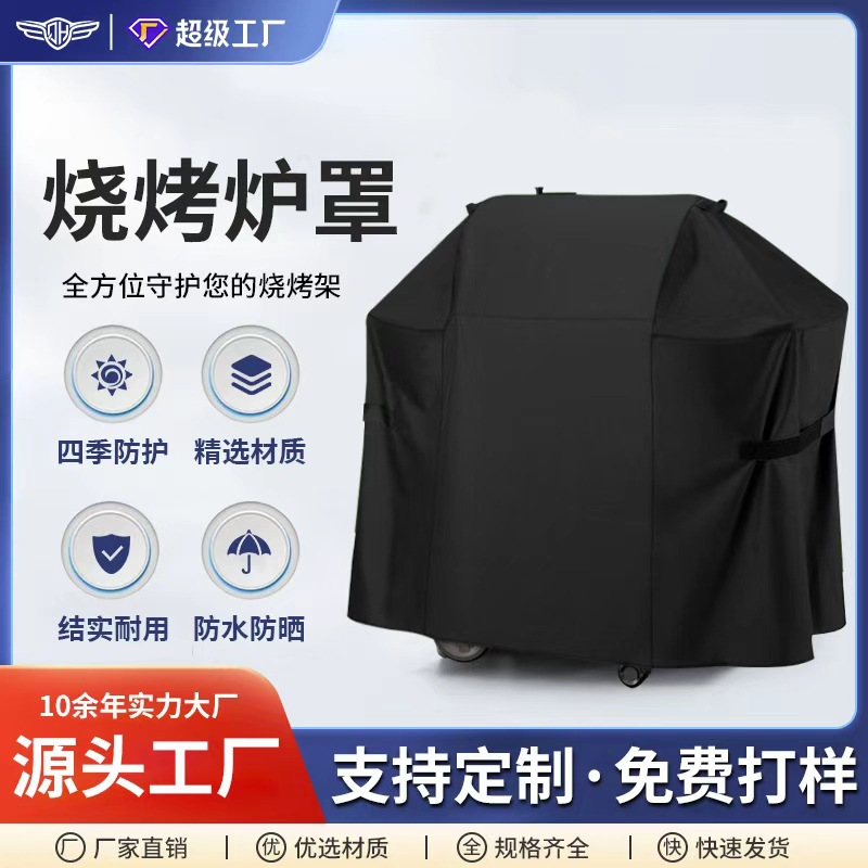 牛津布烧烤炉罩户外防水遮阳适用于串烧BBQ烧烤架防晒防尘保护罩