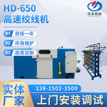 廠家直銷 HD-650智能高速絞線繞線機 電線電纜絞線機自動芯線繞機