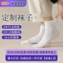 诸暨防臭透气定制男袜