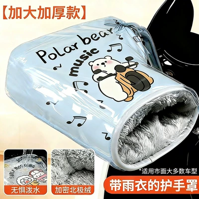 Winter Pvc Waterproof Integrated Electric Handlehold cover - integrated-and-non-detachable-pvc-rainproof-film-upgraded-double-windproof-handle-covers-music-bear-double-tether-windproof-thickened-and-more-heattech