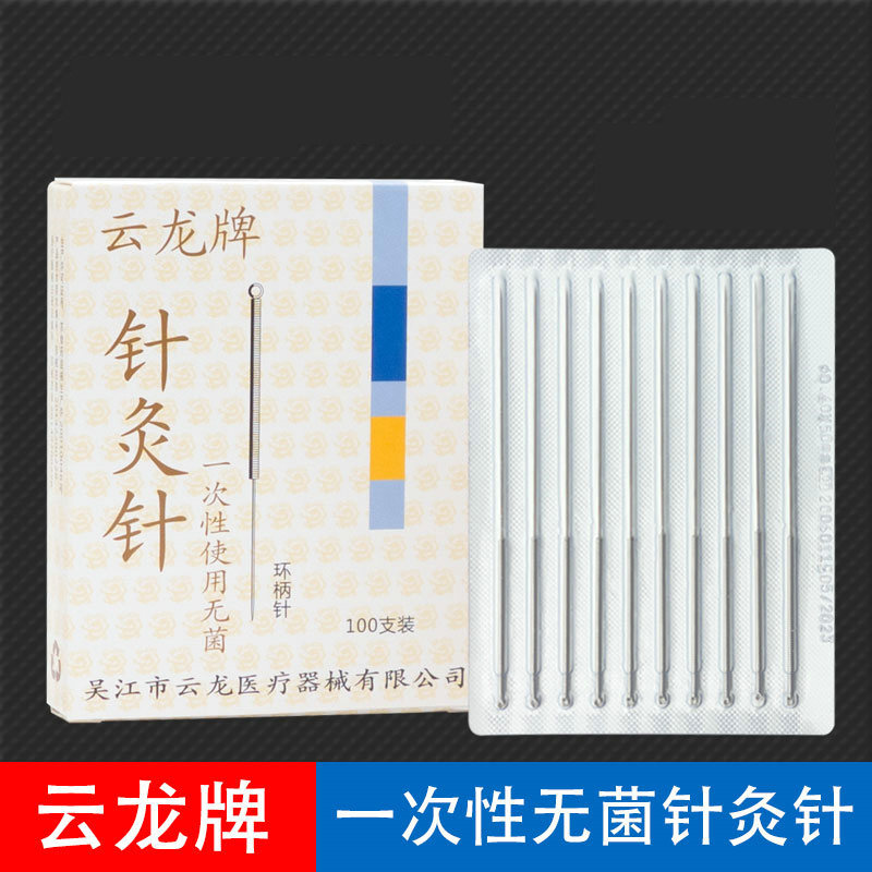 正品云龙牌一次性无菌针灸针100支 中医用毫针平柄针家用针灸针具