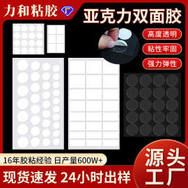 亚克力圆点胶透明无痕强力3MM*3M双面胶春联气球手办固定纳米胶