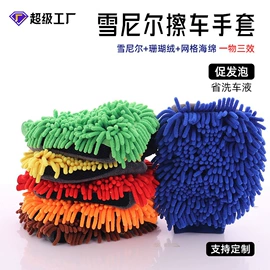 擦车巾;抹布、百洁布;汽车清洁工具
