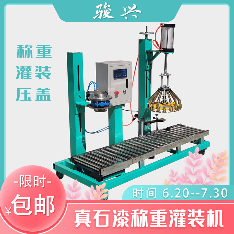 半/全自动真石漆灌装机  过滤称重扎口压盖一体灌装机