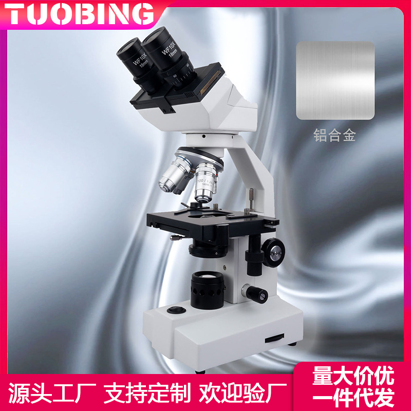 TUOBING厂家高清双目显微镜平移式教育实验医用专业标本科研生物