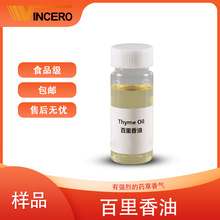 ����Ʒ�����������������Thyme OilCAS̖��8007-46-3ʳƷ����