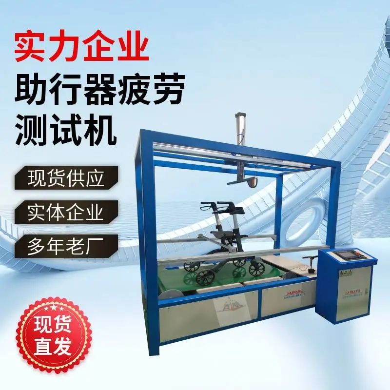 浙江百航老人助步器耐久寿命测试机 样式优雅