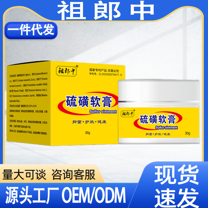 [30g] Zulang 30g sulfur ointment for men and women can be processed on behalf of one
