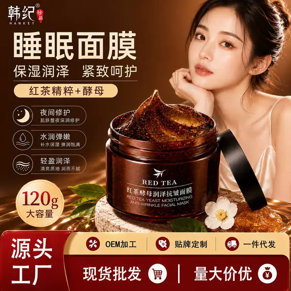 Han Ji Black Tea Yeast Moisturizing Anti-Wrinkle Mask 120g Moisturizing, Refreshing and Non-Sticky Mask Wholesale