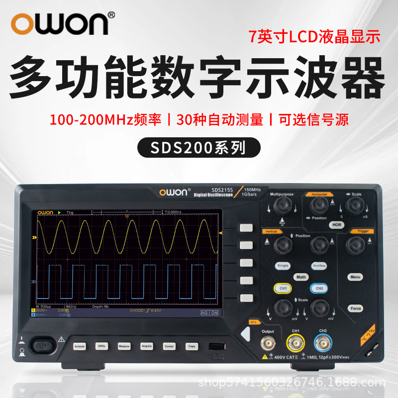利利普OWON数字示波器SDS210/215/220(S)带宽100-200M选配信号源