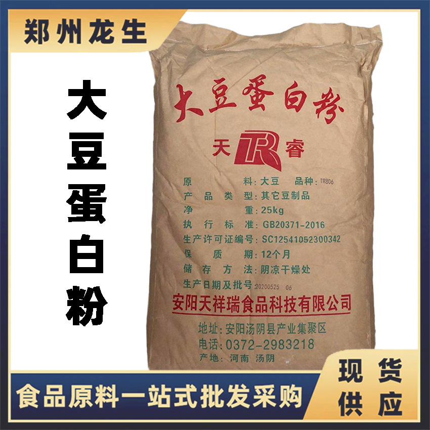 大豆蛋白粉 现货供应食品级大豆蛋白粉 25kg/袋