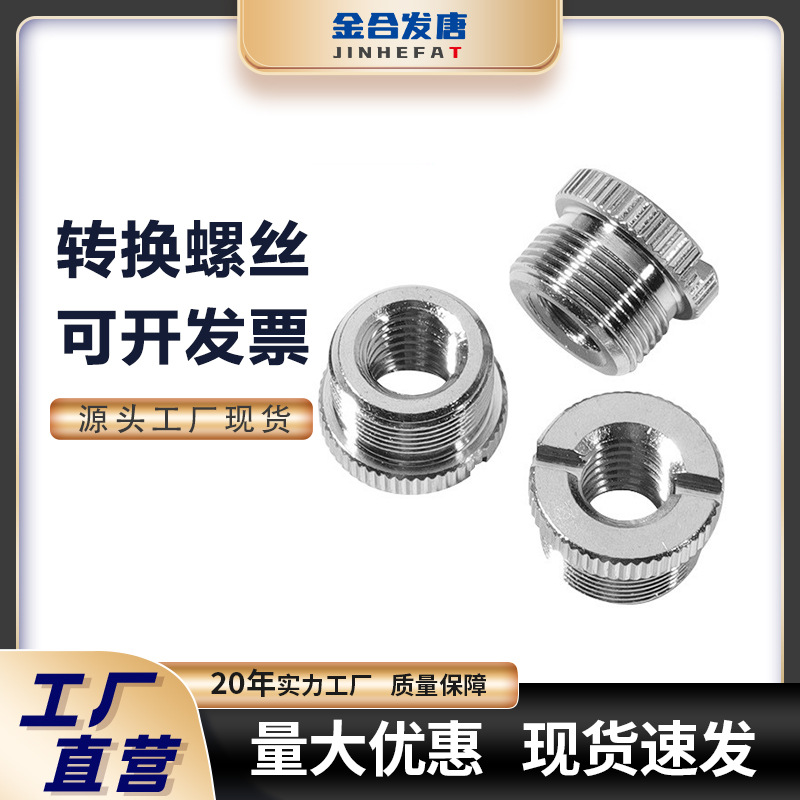 现货批发1/4转接螺丝3/8转5/8铜镀镍相机闪光灯底座螺丝 转换螺丝