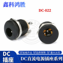DC��Դ����DC-022����ĸDC����5.5*2.1/2.5DCĸ�� DC������
