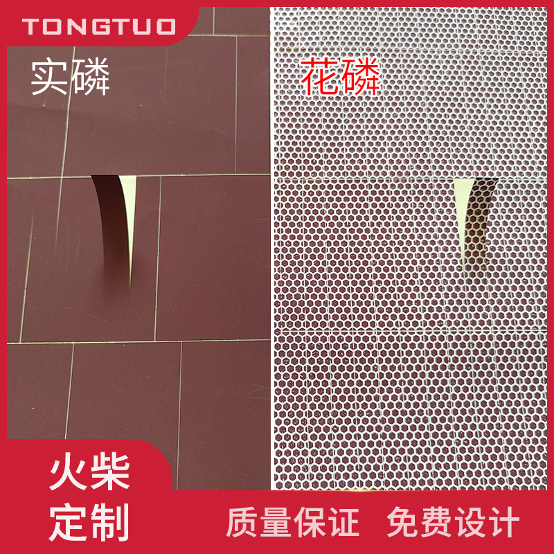 火柴磷片 磷纸 火柴擦皮 花磷 实磷 批发 火柴磷条 不干胶磷