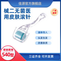 一次使用二类无菌械字号医用滚针美容面部导入头皮精华导入批发