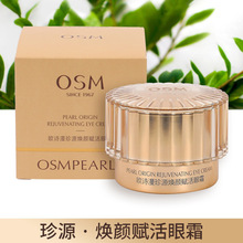 欧诗漫珍源焕颜赋活眼霜20g保湿修护抗皱紧致眼周眼霜正品